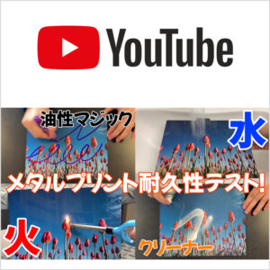 メタルプリント耐久性テスト!
