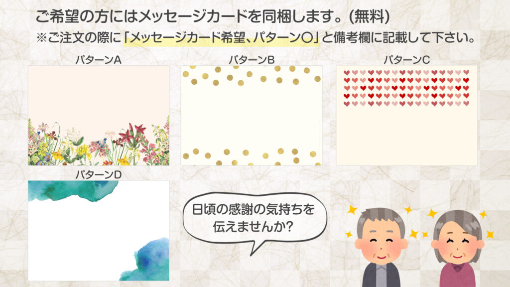 敬老の日キャンペーン