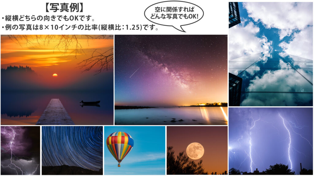 メタルプリントフォトコン　テーマ『空』写真例