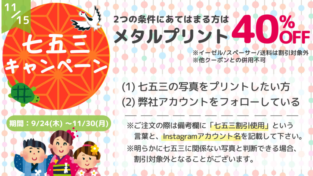 七五三キャンペーン【40%OFF】Instagram