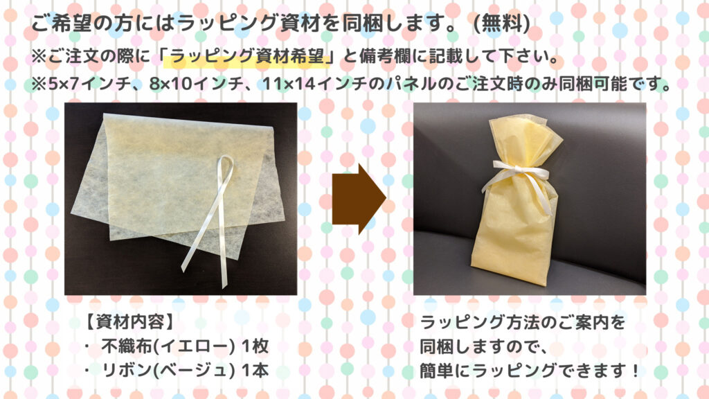 ラッピング資材(無料)