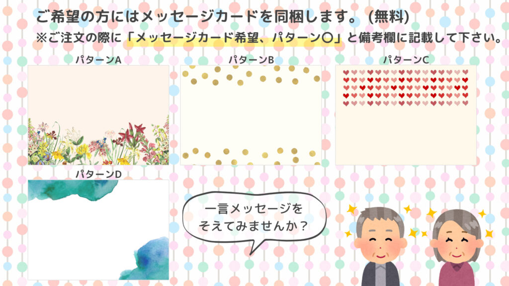 メッセージカード(無料)
