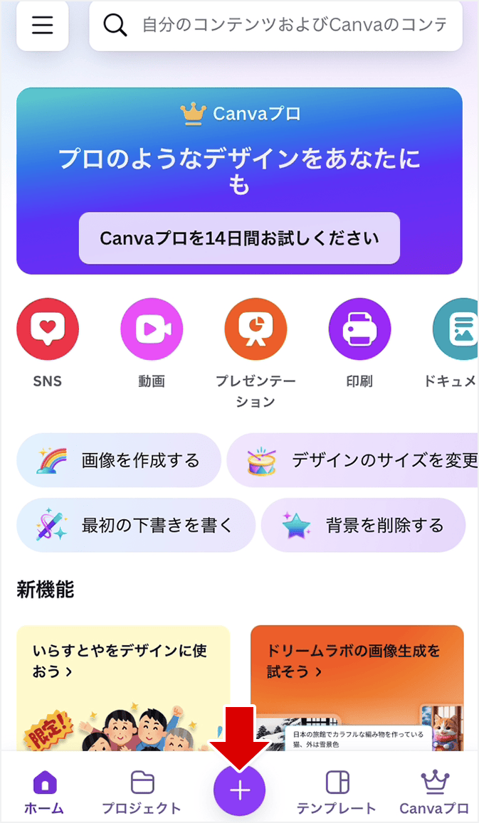 Canvaホーム画面